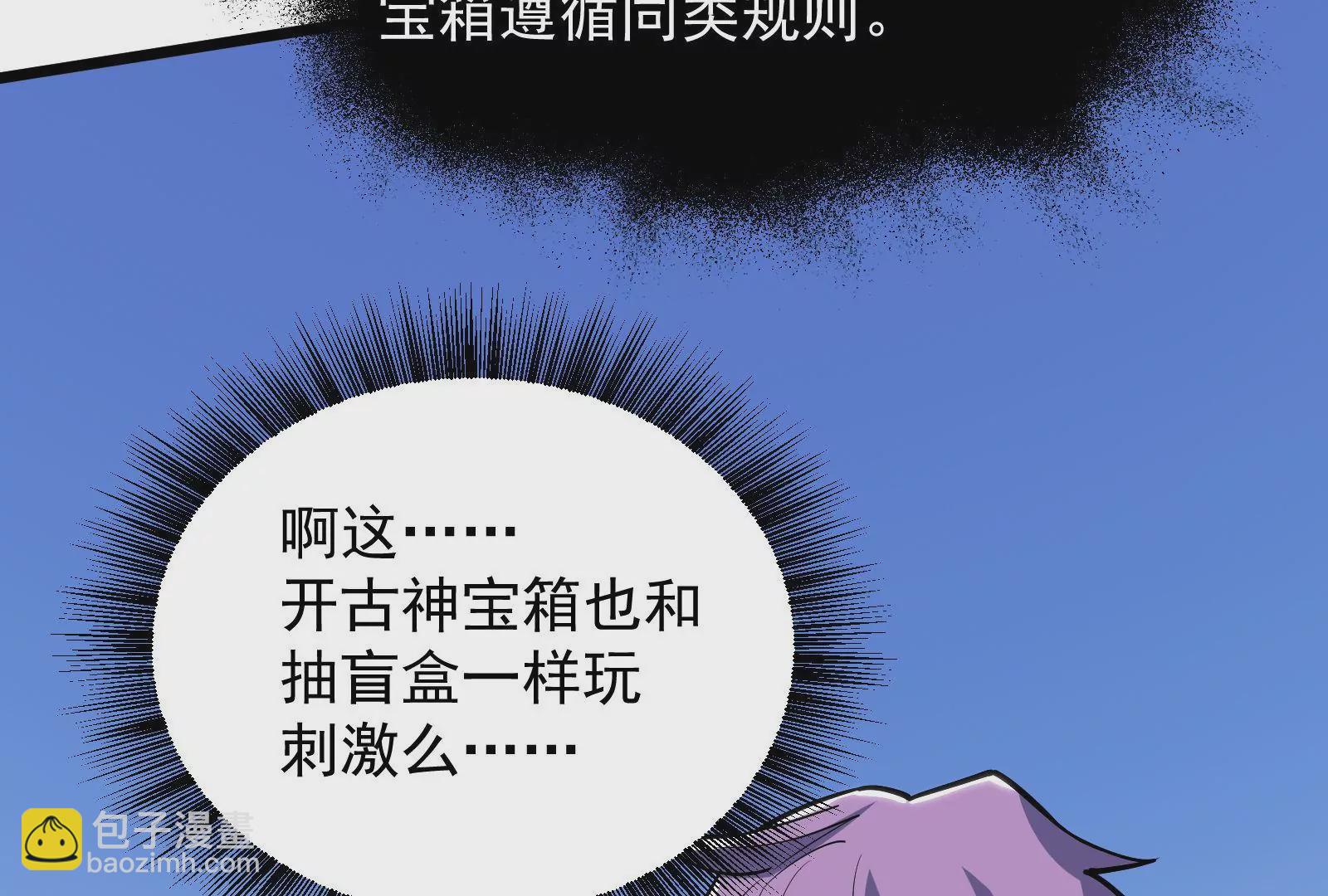 古神遊戲 - 第46話摧毀！摘桃子的感覺真爽(3/3) - 1